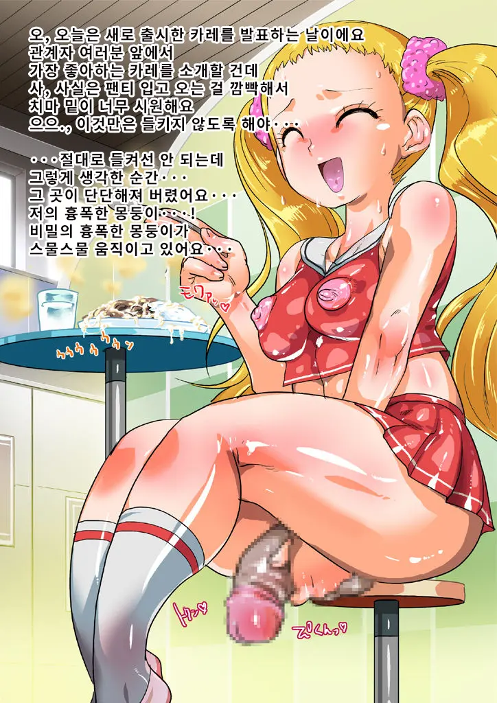Harande Bote * Cure Shuu Kan Ryoujoku EX2